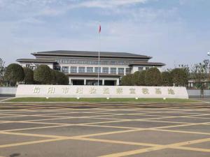 信阳市纪检监察宜教基地